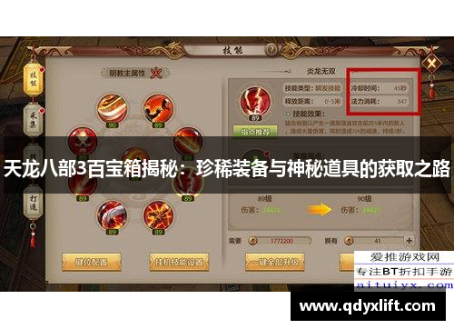 天龙八部3百宝箱揭秘：珍稀装备与神秘道具的获取之路