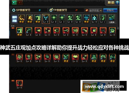 神武五庄观加点攻略详解助你提升战力轻松应对各种挑战