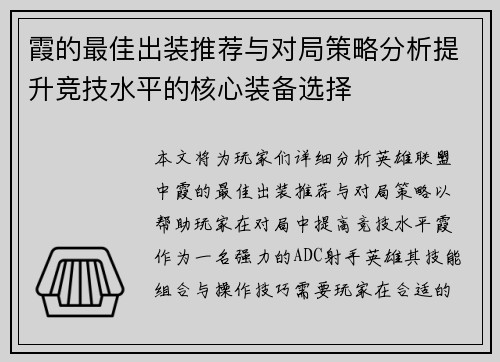 霞的最佳出装推荐与对局策略分析提升竞技水平的核心装备选择
