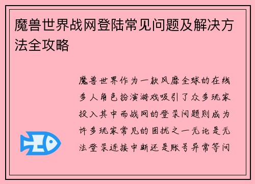 魔兽世界战网登陆常见问题及解决方法全攻略 魔兽世界战网登陆常见问题及解决方法全攻略