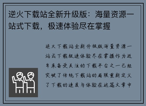 逆火下载站全新升级版:海量资源一站式下载,极速体验尽在掌握 逆火下载站全新升级版:海量资源一站式下载,极速体验尽在掌握