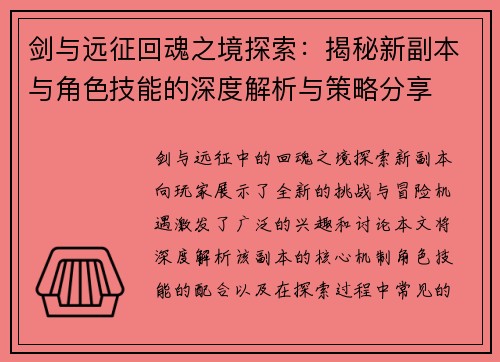 剑与远征回魂之境探索:揭秘新副本与角色技能的深度解析与策略分享 剑与远征回魂之境探索:揭秘新副本与角色技能的深度解析与策略分享