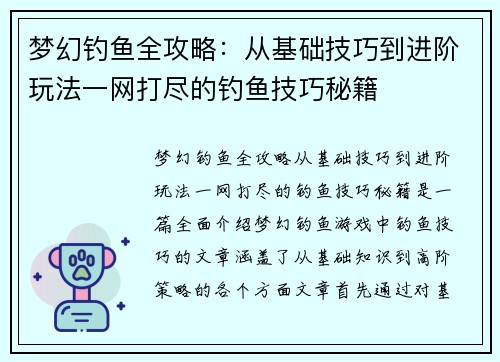 梦幻钓鱼全攻略:从基础技巧到进阶玩法一网打尽的钓鱼技巧秘籍 梦幻钓鱼全攻略:从基础技巧到进阶玩法一网打尽的钓鱼技巧秘籍
