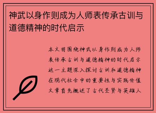 神武以身作则成为人师表传承古训与道德精神的时代启示 神武以身作则成为人师表传承古训与道德精神的时代启示