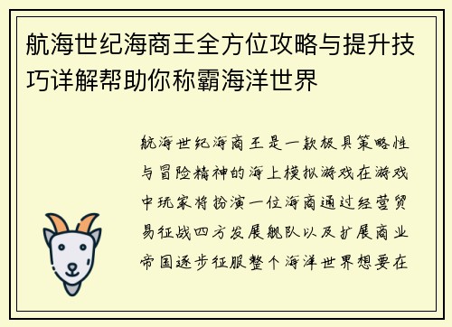 航海世纪海商王全方位攻略与提升技巧详解帮助你称霸海洋世界