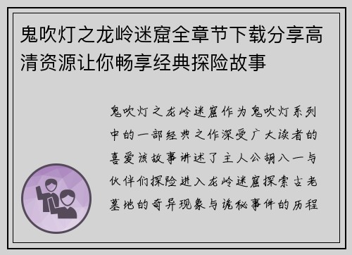 鬼吹灯之龙岭迷窟全章节下载分享高清资源让你畅享经典探险故事 鬼吹灯之龙岭迷窟全章节下载分享高清资源让你畅享经典探险故事