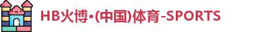 HB火博